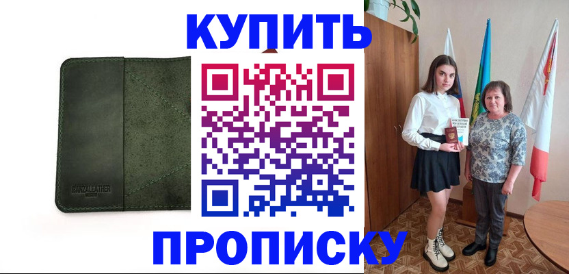 временная регистрация для всех в Валуйках